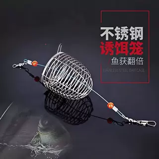 不锈钢诱饵笼金属饵料串钩打窝器打窝笼诱饵笼子爆炸钩海竿饵笼