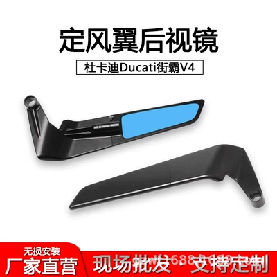 Suitable for Ducati Streetfighter V4, Kawasaki, Honda, and Rizoma monster-style fixed-wing rearview mirrors
