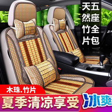 T9U夏季竹片汽车坐垫全包麻将凉席夏天车用单座垫汽车凉垫