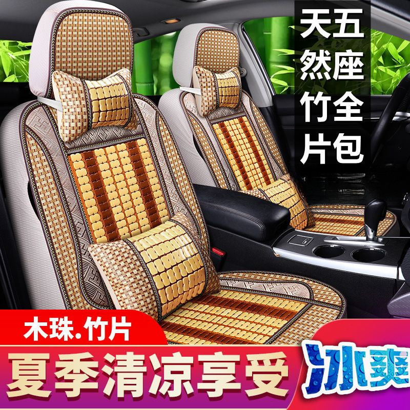 T9U夏季竹片汽车坐垫全包麻将凉席夏天车用单座垫汽车凉垫
