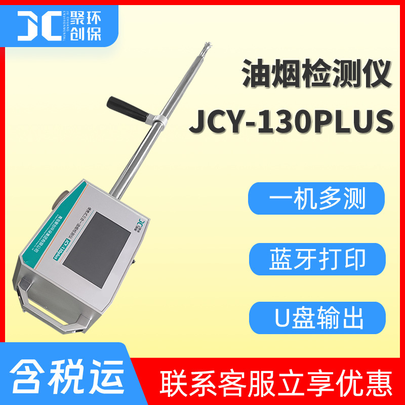 Portable fume detector organized emission flue chimney fixed pollution source fume concentration measuring instrument Portable fume detector organized emission flue chimney fixed pollution source fume concentration measuring instrument