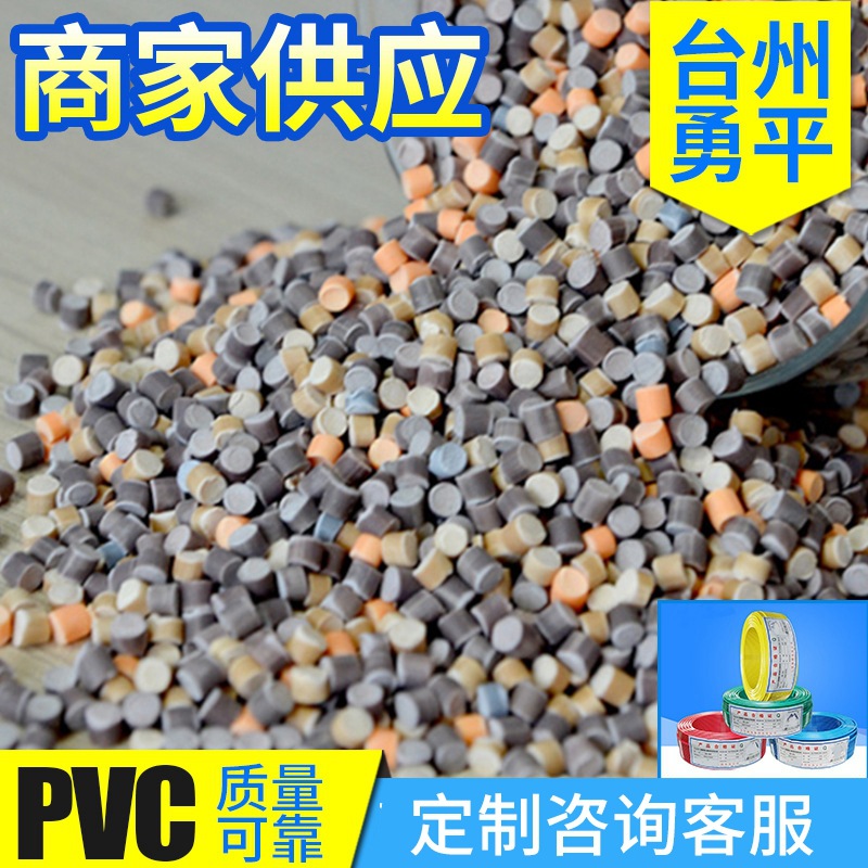 PVC105°国标电线电缆料比重轻型塑料 PVC绝缘体电缆电源颗粒直批