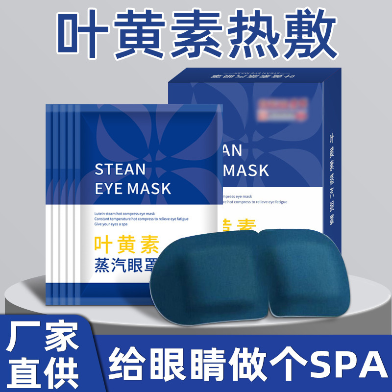 キサントフィル蒸気アイマスク熱敷蒸気アイマスク睡眠緩和目疲労使い捨て熱敷アイマスク卸売り|undefined