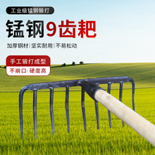 九齿钉耙搂草工具翻土农具耙子园艺耙农用耙子锰钢平地松土铁耙子