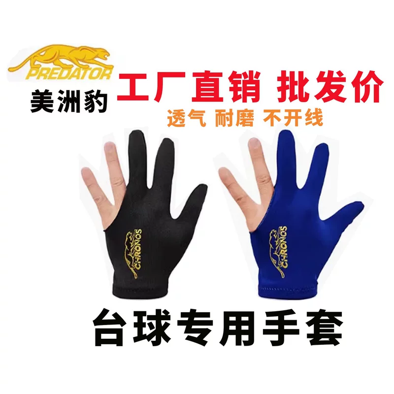 Pool, professional breathable high-end gloves for pool hall