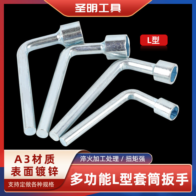 Multi-functional 7-type pipe socket wrench thickened L-type socket wrench single socket hand tool Multi-functional 7-type pipe socket wrench thickened L-type socket wrench single socket hand tool