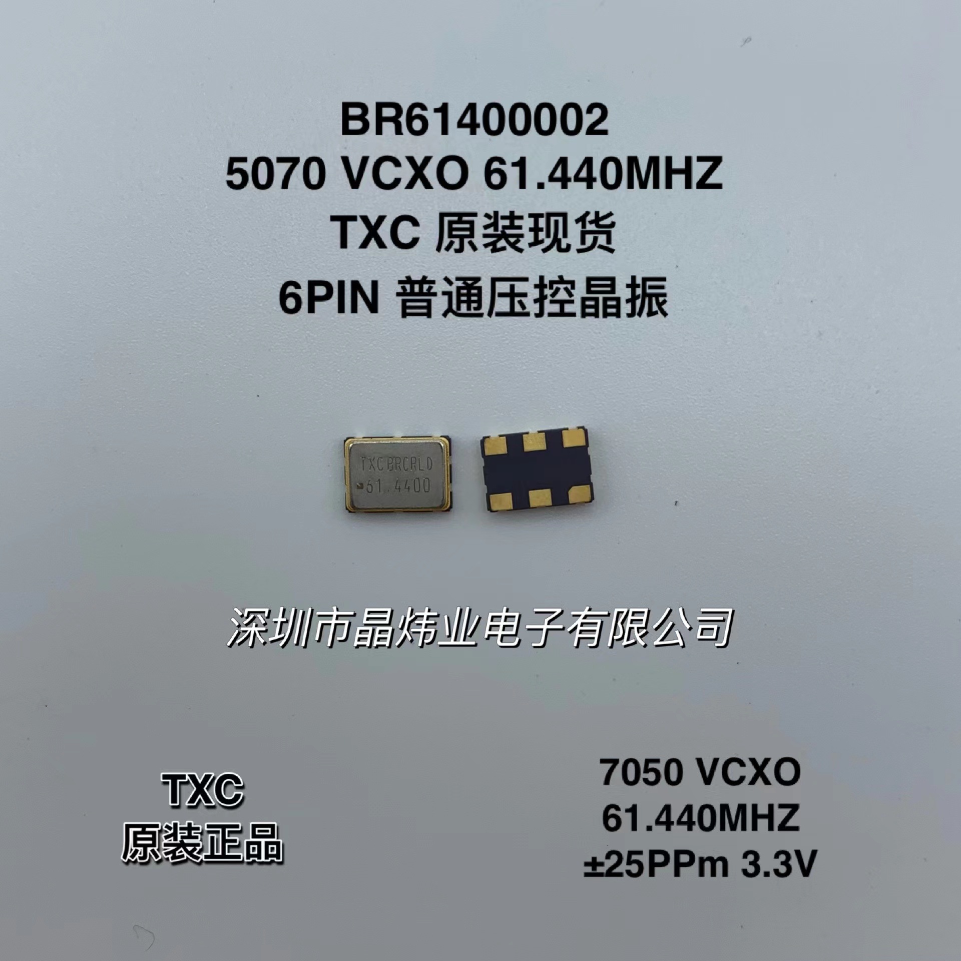 7050 VCXO 61.440MHZ 原装TXC BR61400002 6脚 压控晶振 5070