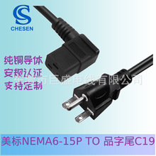 美标认证插头线美式三插NEMA6-15P美标三插品字尾C19美规电源线