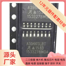 A3966SLBTR-T  A3966SLBT  A3966  ADUC ADTL1-12 ADUM110N0BRZ A
