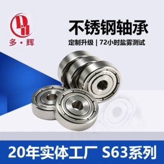 轴承厂家原厂轴承转环S634Z不锈钢轴承小型轴承防锈耐腐蚀轴承