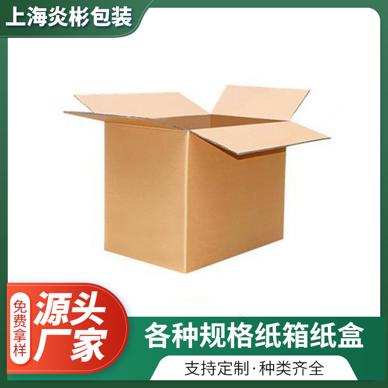 上海纸箱子电商物流发货纸箱加厚加硬防水防潮快递打包纸箱1-12号