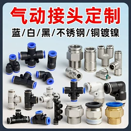 气动接头;气缸;其他气动元件
