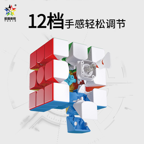 Yuxin Little Magic 3rd level v2m magnetic Rubik's cube 3rd level 2nd generation competition practice smooth special children's educational toy