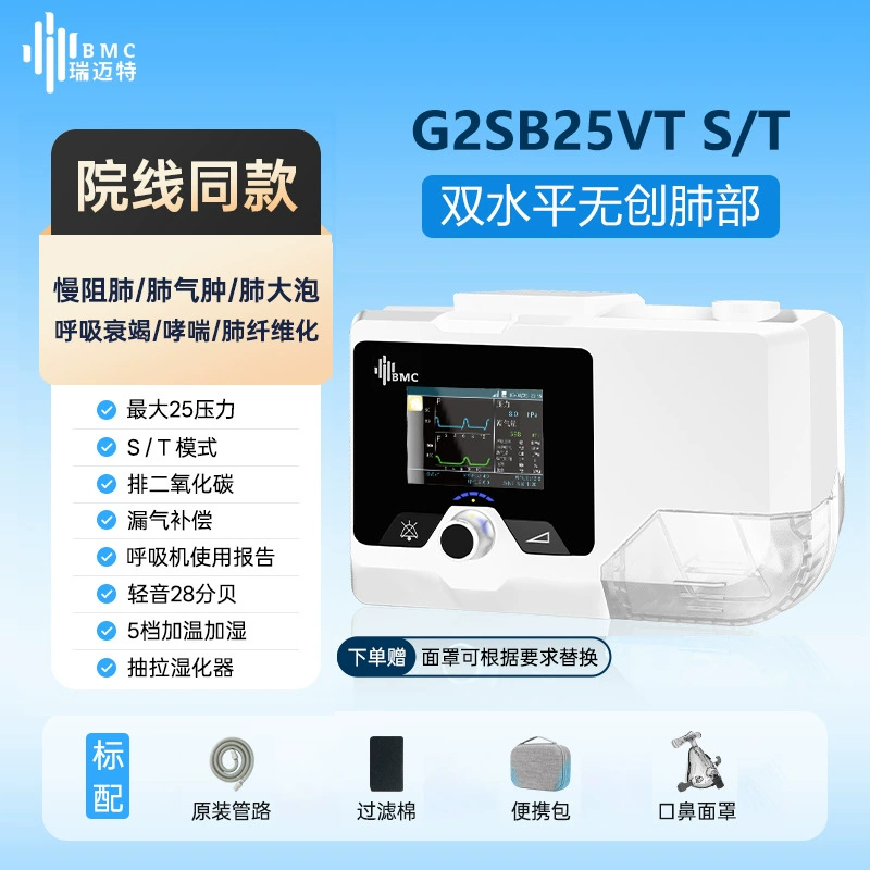 BMC Ruitime вентилятор G2SB25VT двухуровневый неинвазивный вентилятор с целевым объемом дыхания для лечения COPD и эмфиземы