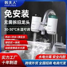 电视购物同款热即热式电热水龙头净水加热一体机龙头加热器净水器