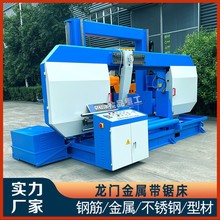GB4280龙门带锯床 4280卧式金属双柱龙门带锯床 钢筋成捆切割