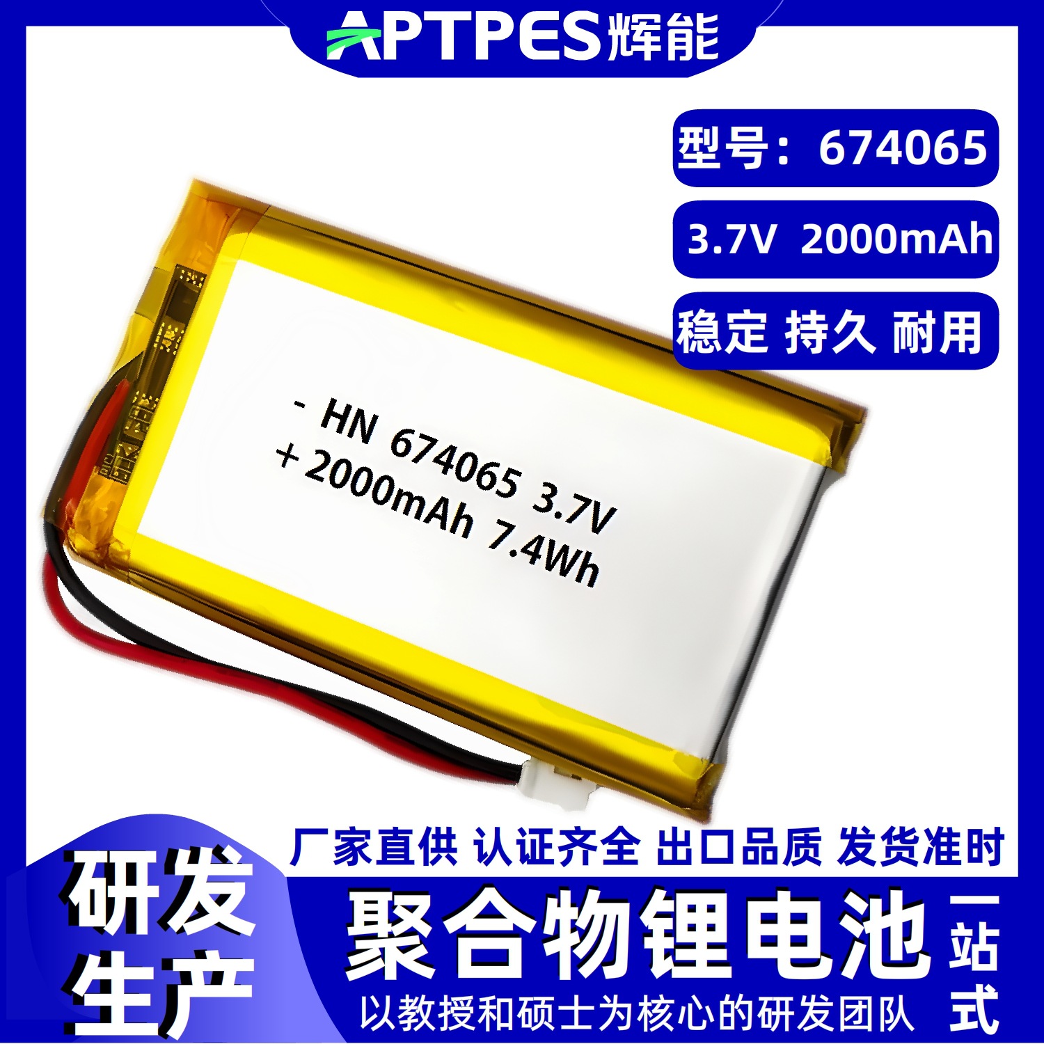 2000 mA 리튬 배터리 3.7V674065 Huaneng 전자 제품 중간 속도 시계 폴리머 리튬 배터리 팩
