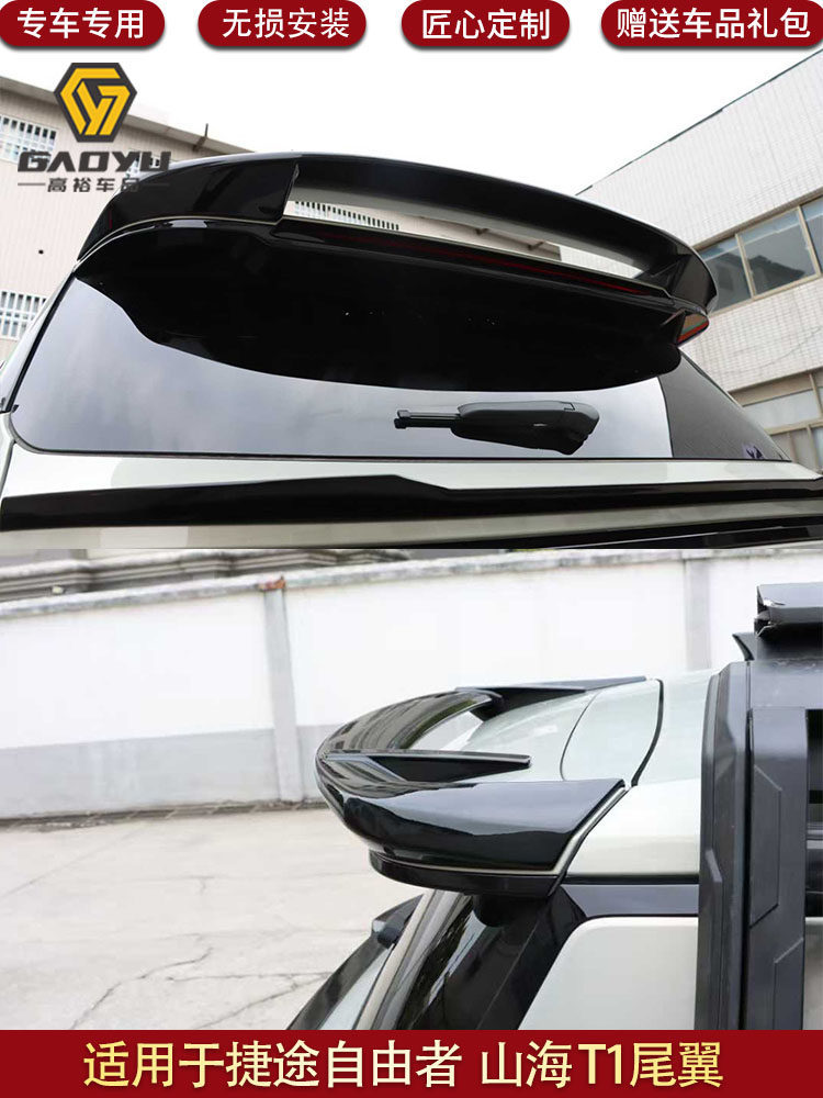 Suitable for Jetour Freer Rear Wing, Dedicated Rear Wing, Wind Wing, Exterior Accessories, Modification Parts, Shanhai T1