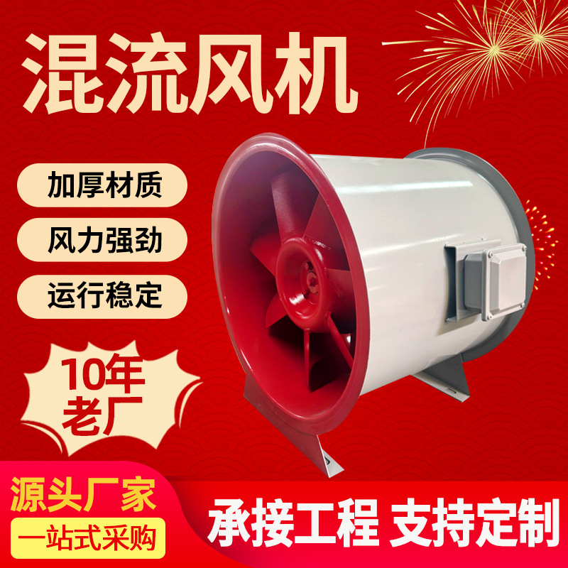 混流通风机耐高温消防SWF混流风机大功率消防排烟风机混流风机