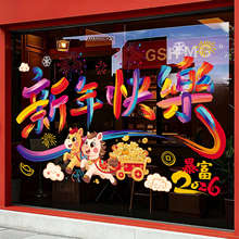 2026马年新年生肖卡通静电贴纸商场店铺春节过年装饰品玻璃橱窗贴
