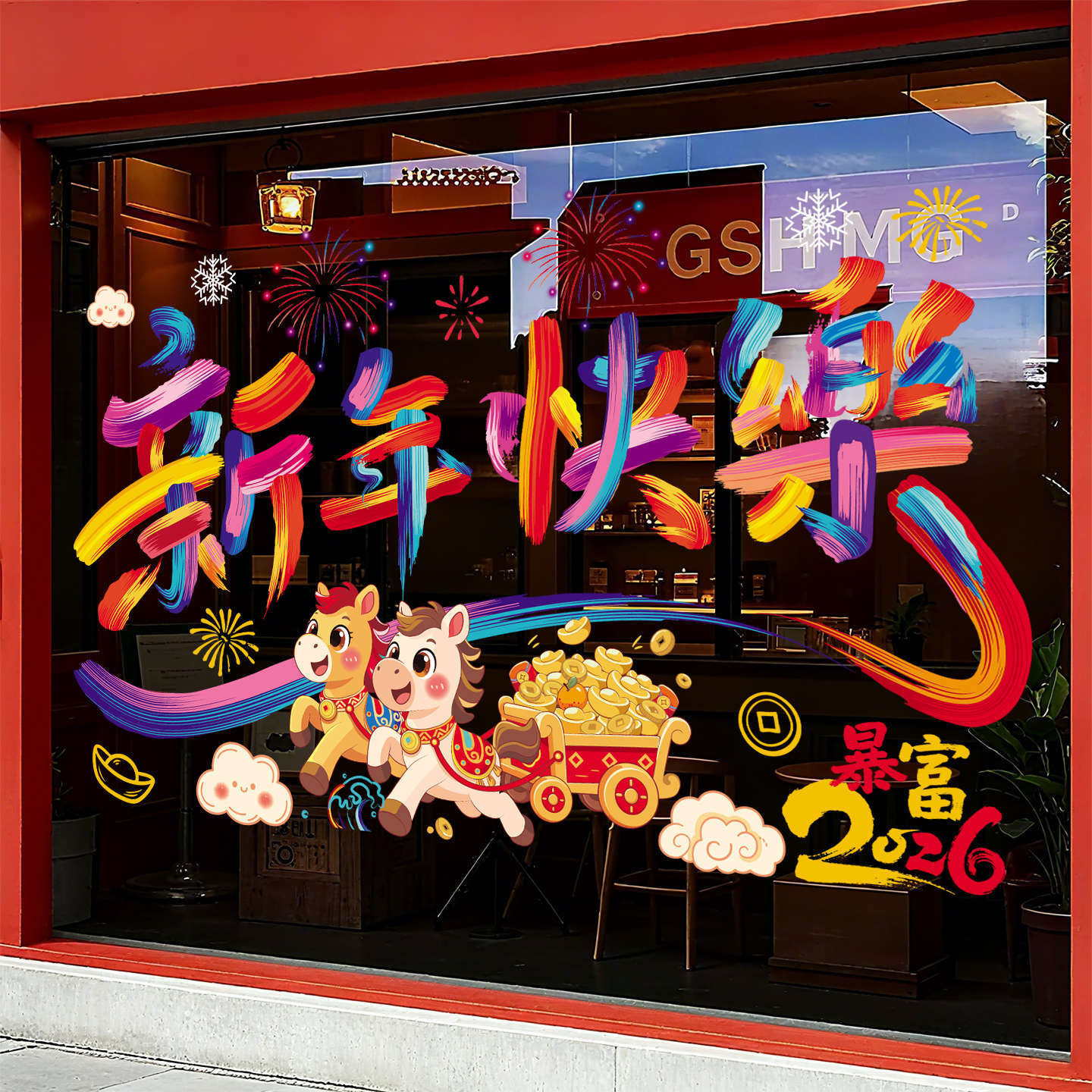 2026马年新年生肖卡通静电贴纸商场店铺春节过年装饰品玻璃橱窗贴