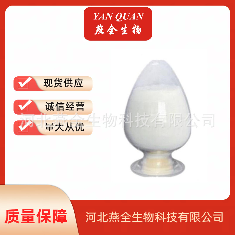 甘草酸一钾 食品级甘草酸一钾 甘草提取物甜味剂 欢迎来电