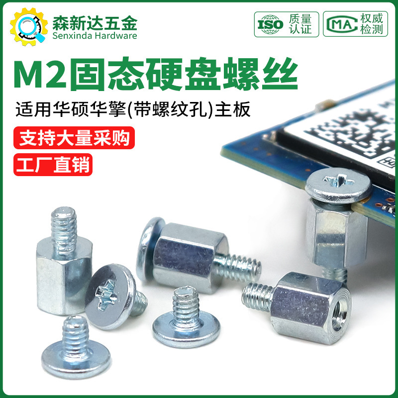Motherboard m2 solid state drive screw stud fixing laptop Asus Asus motherboard M.2 hard drive pillar
