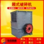 大型破碎移动式箱式生产线