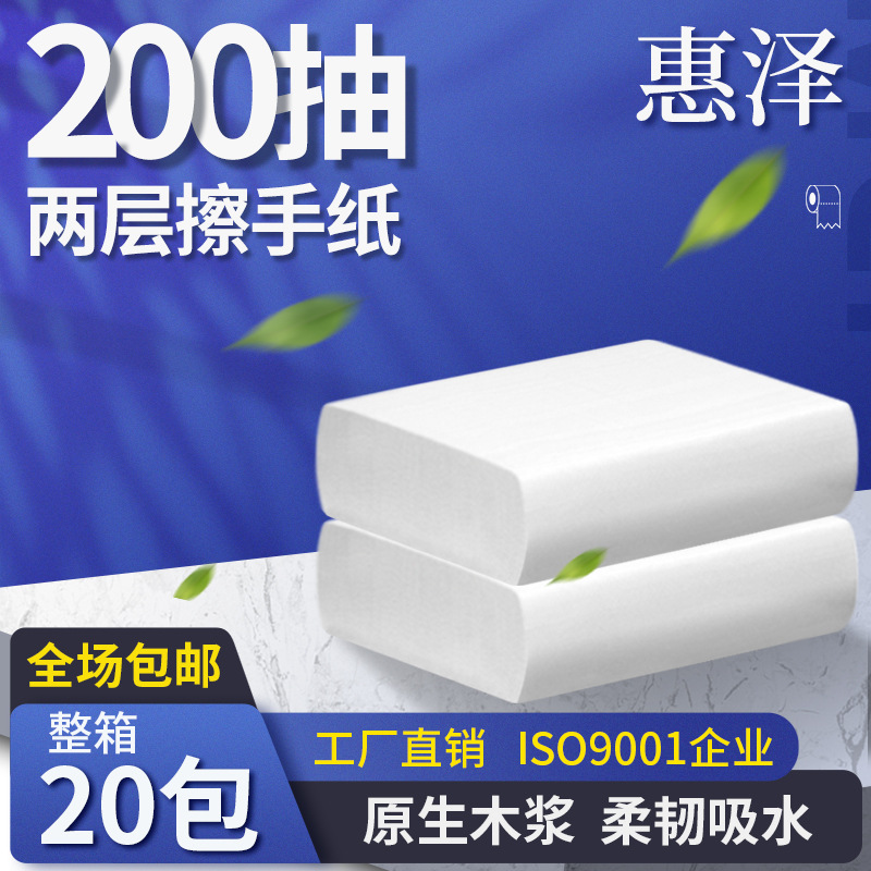 工厂直销200抽商务擦手纸 适用于酒店商场家用200抽商用擦手纸|ms