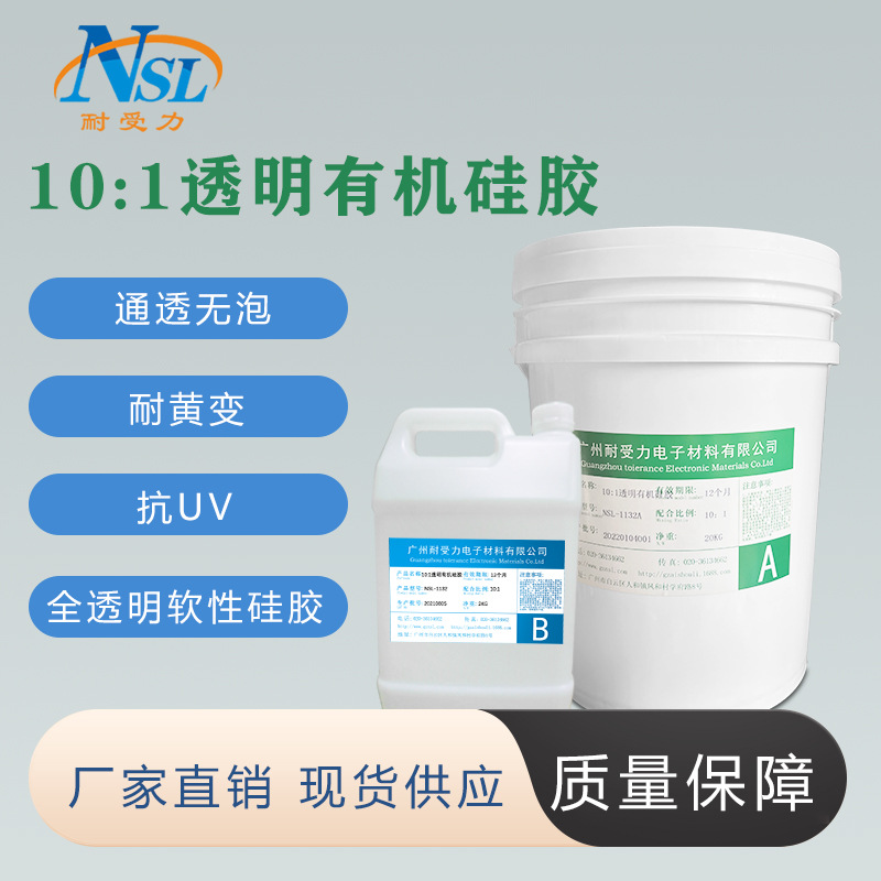 全透明软性有机硅胶led灯具电子电路板抗uv防水耐高温有机硅ab胶