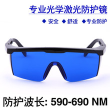 瑞博骏品牌 635/650/632.8nm红光氦氖激光防护眼镜大框opt美容仪L