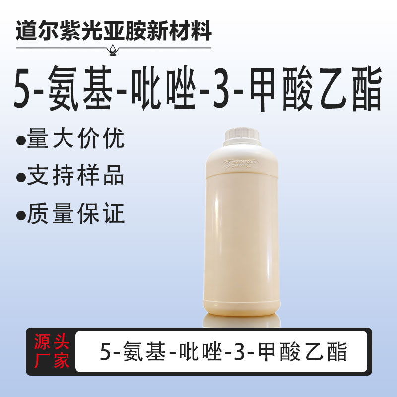 5-氨基-吡唑-3-甲酸乙酯 105434-90-0 试剂 含量97%