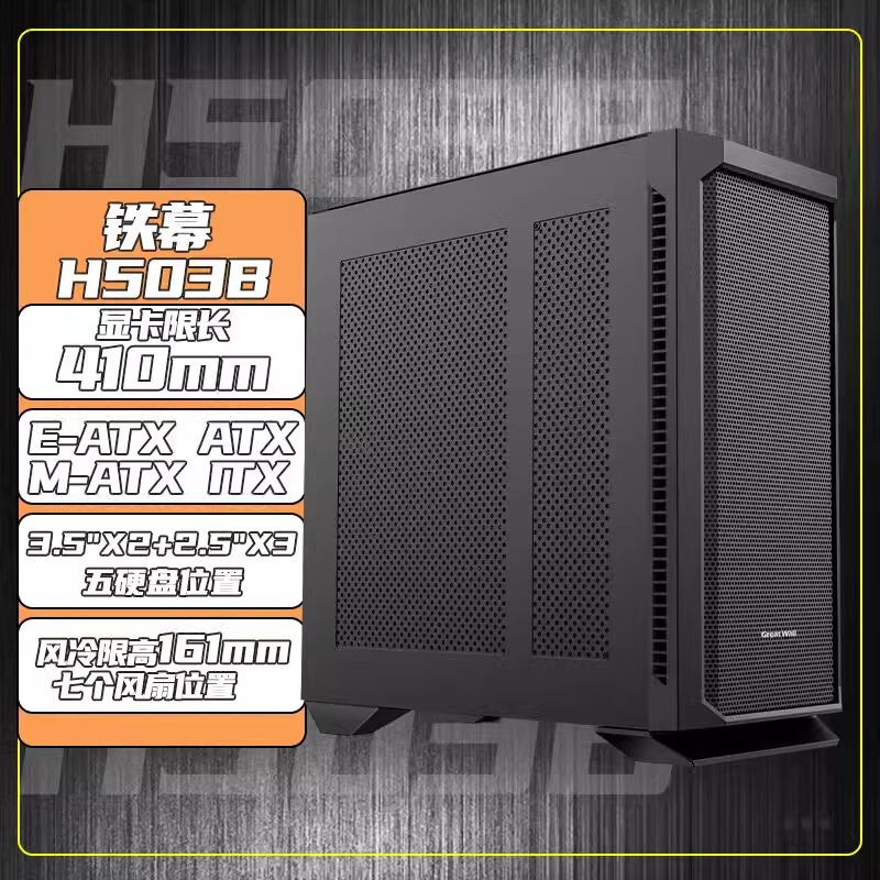 Great Wall Case Iron Curtain H503B Full Tower Wide Body Iron Side Desktop Eatx DIY Multi-Hard Drive Bay