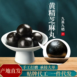 黄精;养生丸;代用/养生茶