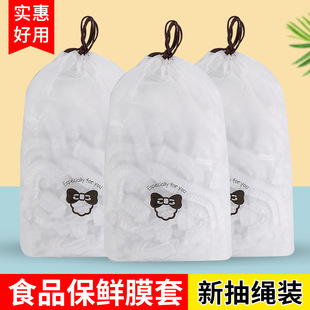 Disposable food preservation film cover for food household convenient preservation bag cover food household cover dustproof insect-proof