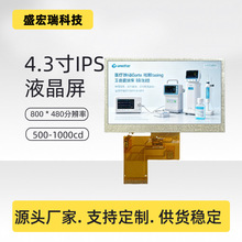 4.3寸电容触摸屏800*480高清Ips屏幕lcd液晶屏液晶面板京东方屏幕