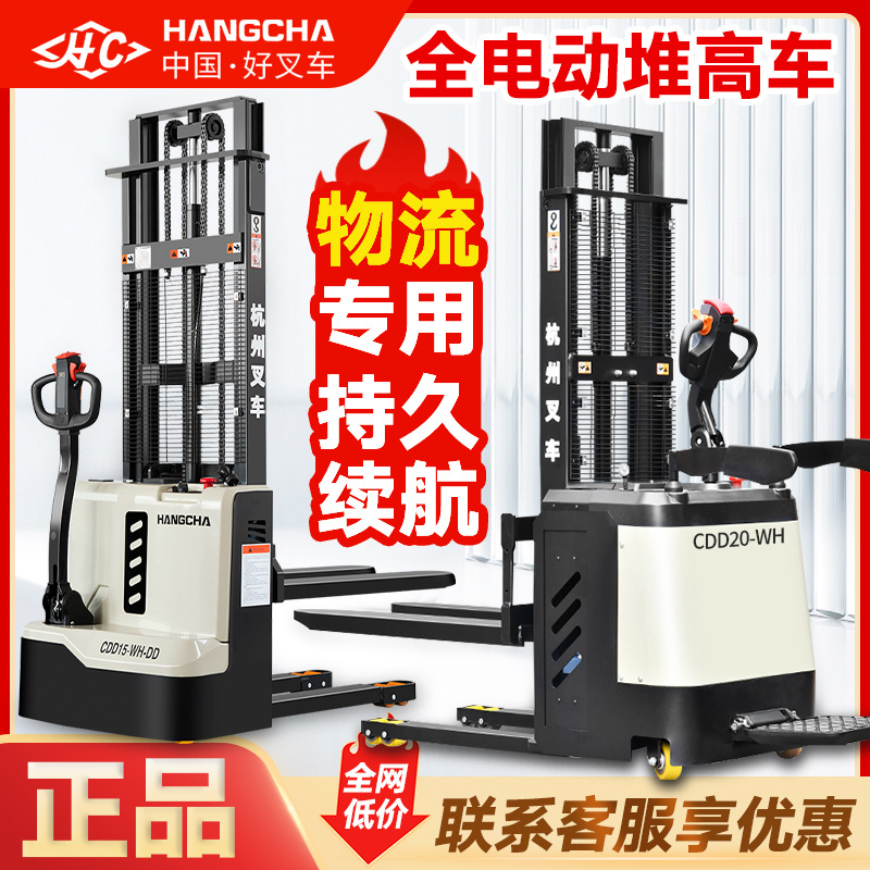 杭叉CDD15-WH全电动站驾堆垛车步行式堆高车1.5吨2吨升高装卸车