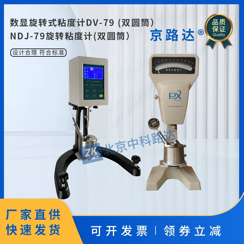 Двухцилиндровый вращающийся указатель подсчета вязкости DV-79, чернильная паяльная паста, крахмаль NDJ-79, тест вязкости