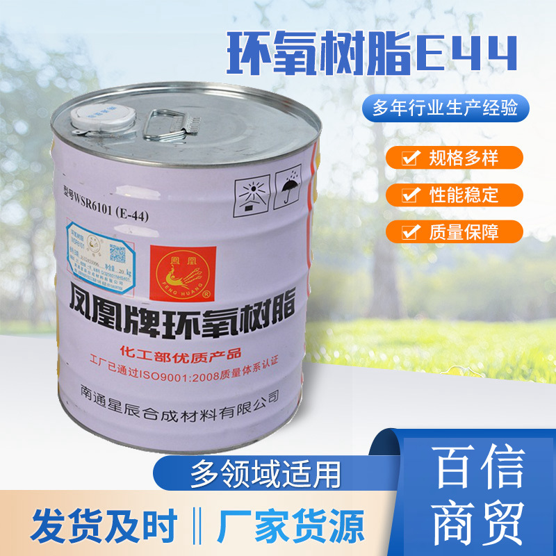 厂家供应透明水性E-44环氧树脂 高温环氧树脂胶凤凰牌树脂胶粘剂