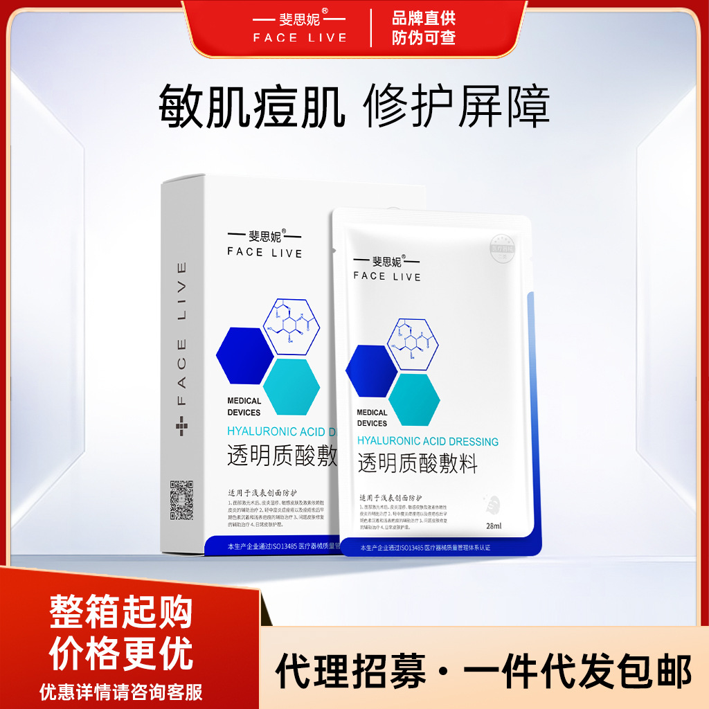斐思妮透明质酸钠敷料医美激光术后修复贴院线创面护理保湿修护