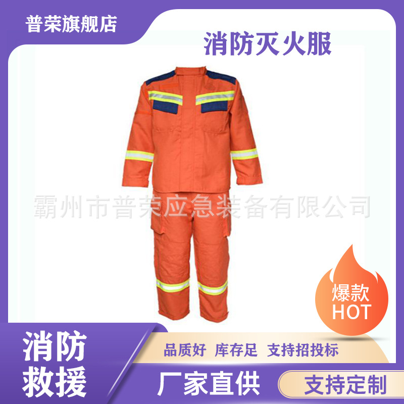 消防救援服芳纶阻燃服森林灭火防护服消防扑火作业服耐高温