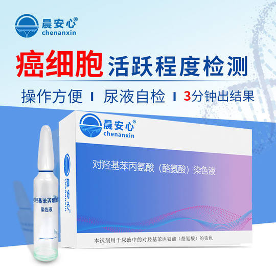 p-hydroxyphenylalanine (tyrosine) urine test reagent ai disease screening products early screening