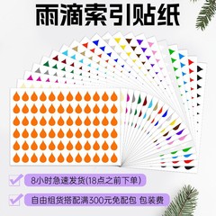カラフルなドット水滴レインドロップステッカー手書きインデックス注釈ハンドブック装飾コート紙ラベルステッカー