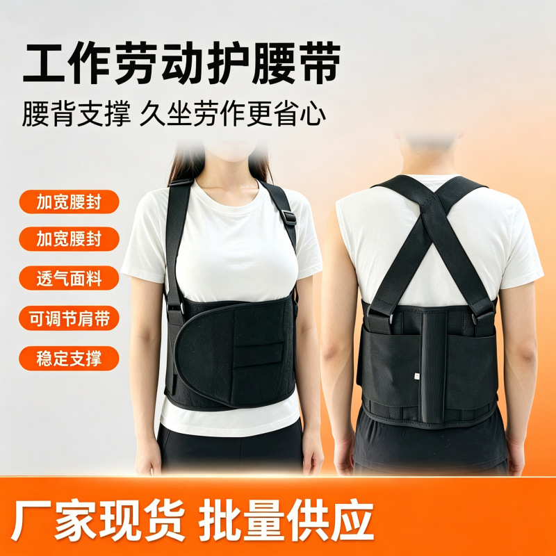 透气干活腰托工作护腰带钢板支撑户外专用运动居家康复护具批发