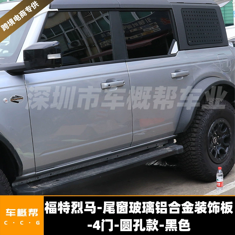 Применимо к 21-22 Ford конский хвост Окно Стекло Алюминиевый сплав декоративная пластина Круглое Отверстие непродажная цена