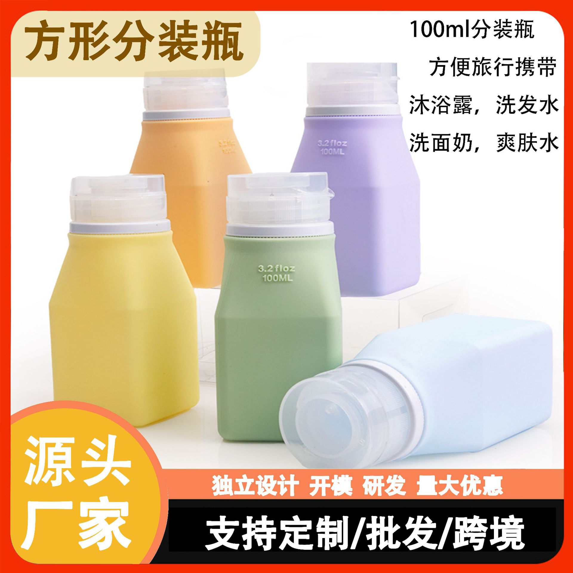 新款方形分装瓶食品级硅胶材质旅行携带洗漱用品便携洗发水沐浴露