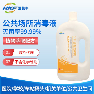 醫院幼兒園公共場所消毒液物表空間消毒液室外可稀釋消毒液1000ml