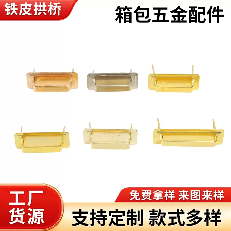 铁皮拱桥皮带卡皮条连接扣箱包配件礼品盒提手包包配件