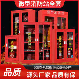 微型消防站消防器材 室外建筑工地柜 应急全套组合装消防箱
