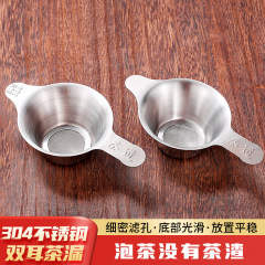 Manufacturer wholesale stainless steel binaural tea drain Thickened duckbill tea filter 304 gauze tea ceremony filter holder wholesale